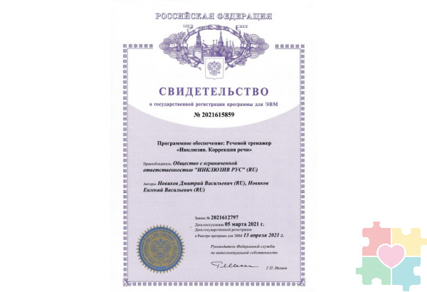 Мультисенсорный речевой тренажер Инклюзив® Коррекция речи