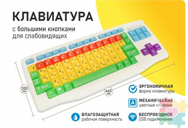 Клавиатура с большими кнопками для слабовидящих или с ДЦП