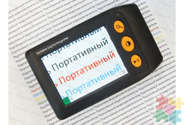 Портативный видеоувеличитель