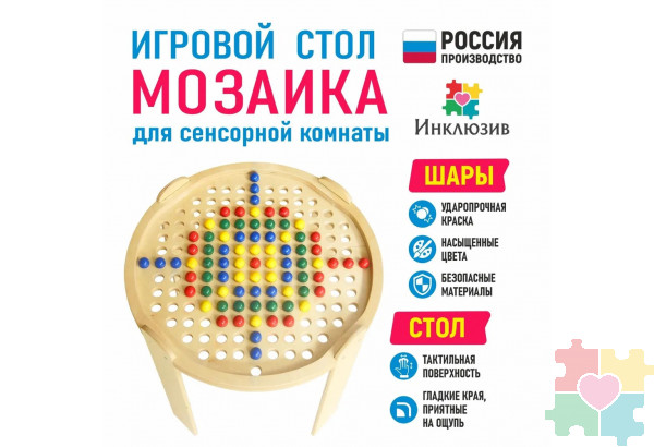 Игровой стол "Мозаика" для сенсорной комнаты