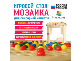 Игровой стол "Мозаика" для сенсорной комнаты