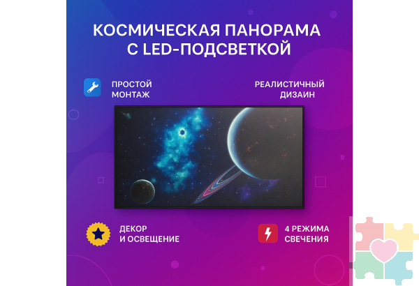 Настенный модуль на тему галактики