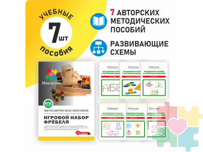 Комплект методических пособий к Дарам Фребеля
