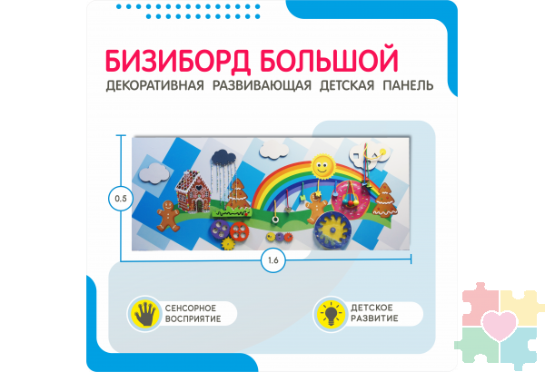 Настенная панель на тему веселых приключений
