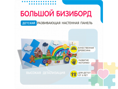 Настенная панель на тему веселых приключений