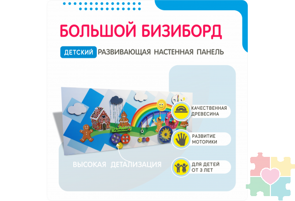 Настенная панель на тему веселых приключений
