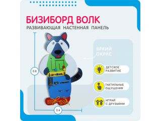 Бизиборд в виде волчка-серого бочка