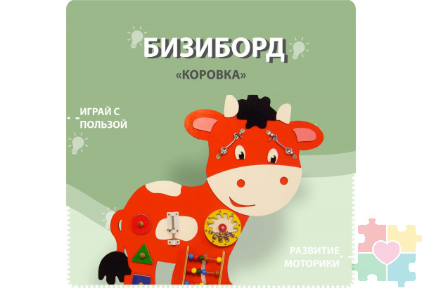Бизиборд в виде бычка