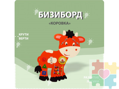 Бизиборд в виде бычка