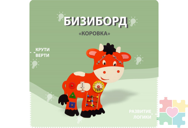 Бизиборд в виде бычка