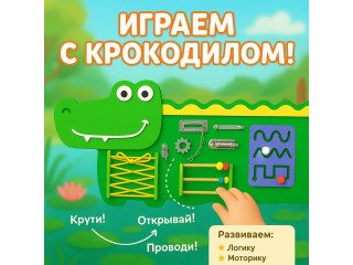 Бизиборд в виде зеленого крокодильчика №1