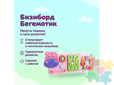 Бизиборд в виде волшебного бегемотика