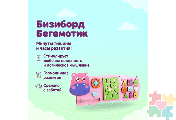 Бизиборд в виде волшебного бегемотика