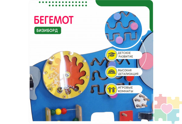 Бизиборд в виде доброго бегемотика