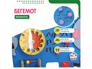 Бизиборд в виде доброго бегемотика