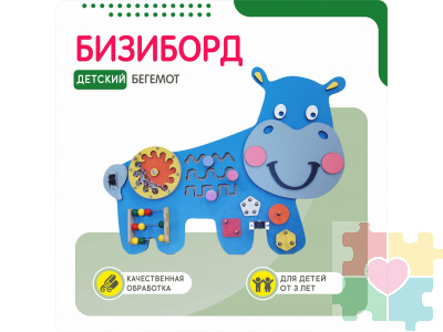 Бизиборд в виде доброго бегемотика