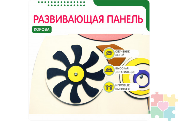 Бизиборд в виде белой коровки