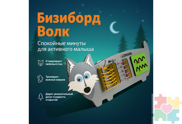 Бизиборд в виде доброго волчка