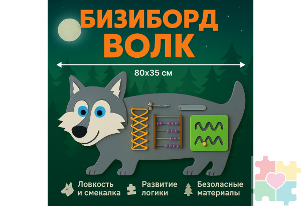 Бизиборд в виде доброго волчка