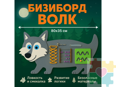 Бизиборд в виде доброго волчка