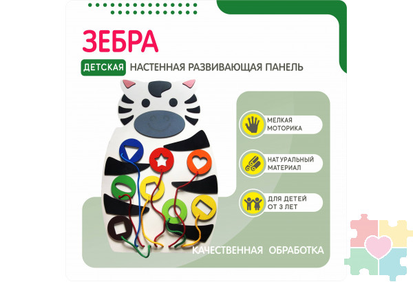 Бизиборд в виде зебры