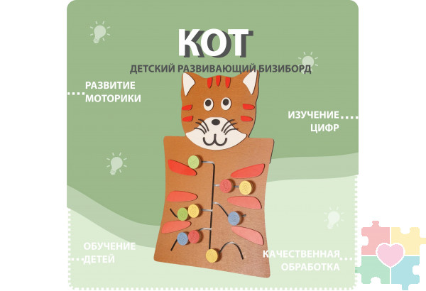 Бизиборд в виде моей кошки