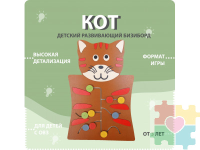Бизиборд в виде моей кошки