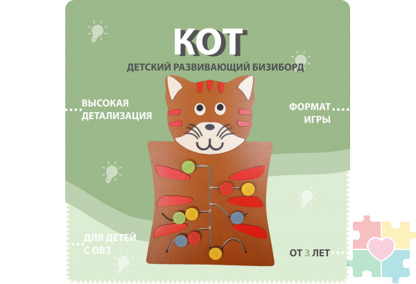 Бизиборд в виде моей кошки