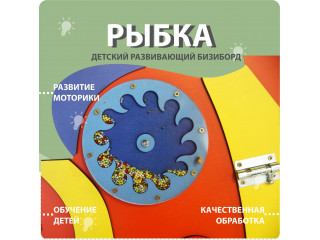 Бизиборд в виде оранжевой рыбки