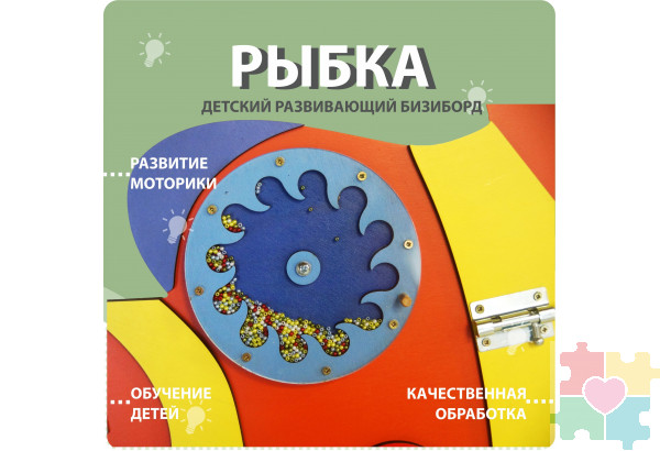 Бизиборд в виде оранжевой рыбки