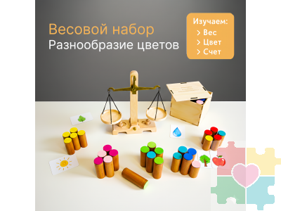 Весовой набор "Разнообразие весов"