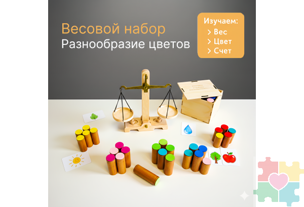 Весовой набор "Разнообразие весов"