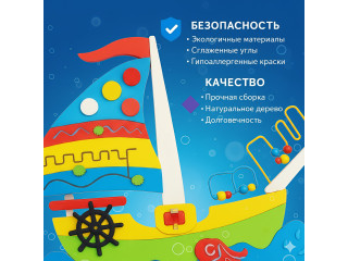 Бизиборд в виде кораблика