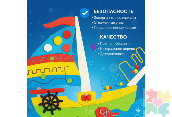 Бизиборд в виде кораблика