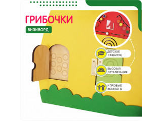 Комплект бизибордов для обучения счёту