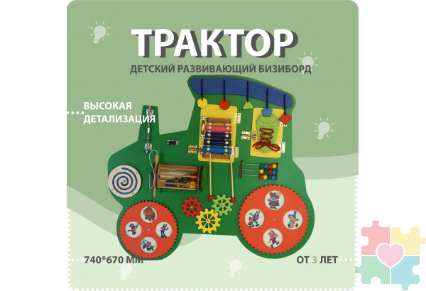 Настенная панель в виде трактора