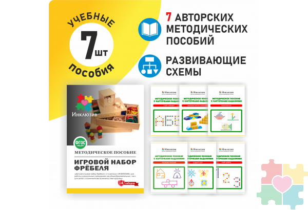 Игровой набор Дары Фребеля 14 модулей с методическими пособиями 7 книг