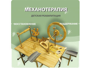 Стол для механотерапии артикул 21-0041