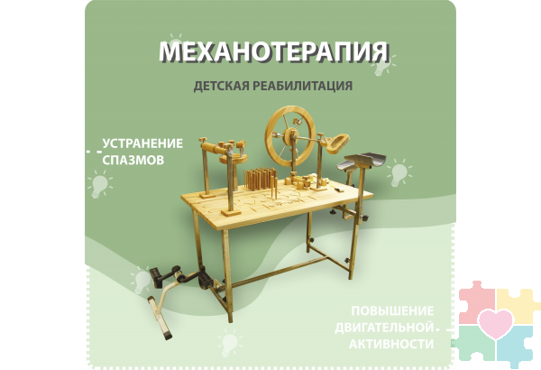 Стол для механотерапии артикул 21-0041