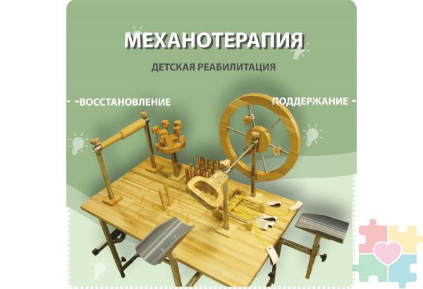Стол для механотерапии артикул 21-0041