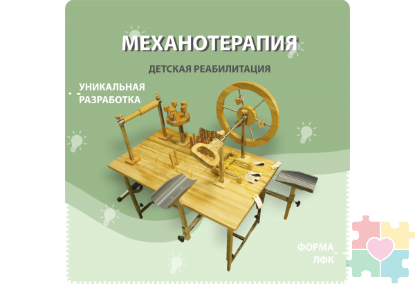 Стол для механотерапии артикул 21-0041