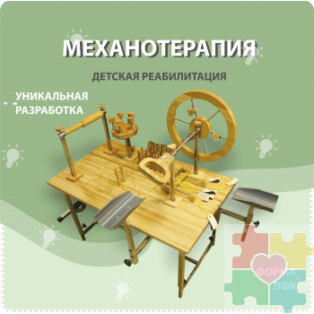Стол для механотерапии артикул 21-0041