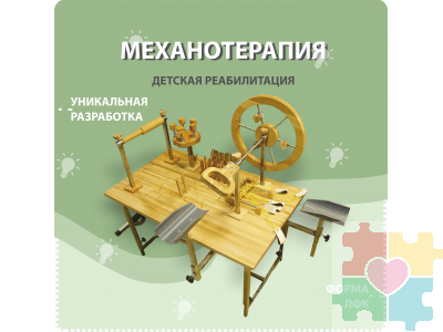 Стол для механотерапии артикул 21-0041