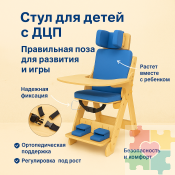 Стул для ребенка с ОВЗ со столешницей синий артикул 21-0024