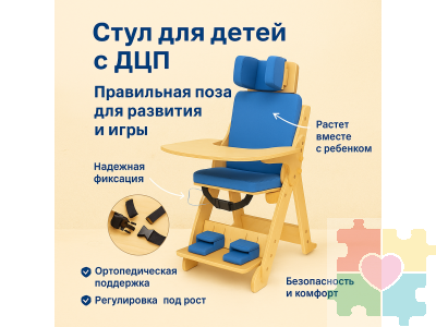 Стул для ребенка с ОВЗ со столешницей синий артикул 21-0024