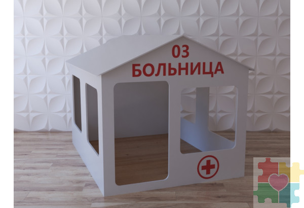 Детский игровой домик в виде поликлиники