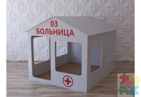 Детский игровой домик в виде поликлиники