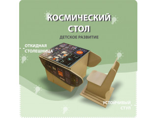 Детский набор мебели на космическую тематику