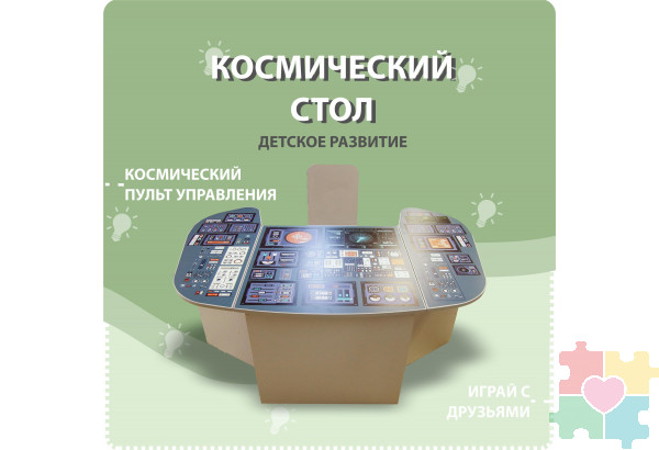 Детский набор мебели на космическую тематику