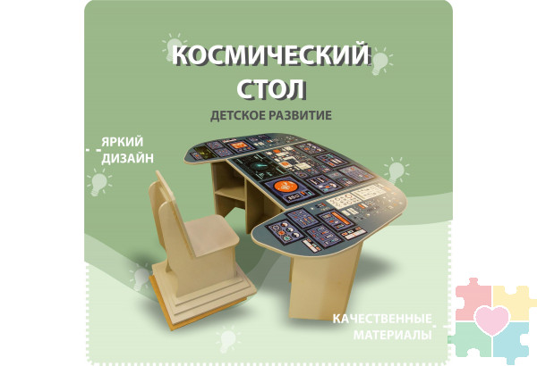 Детский набор мебели на космическую тематику